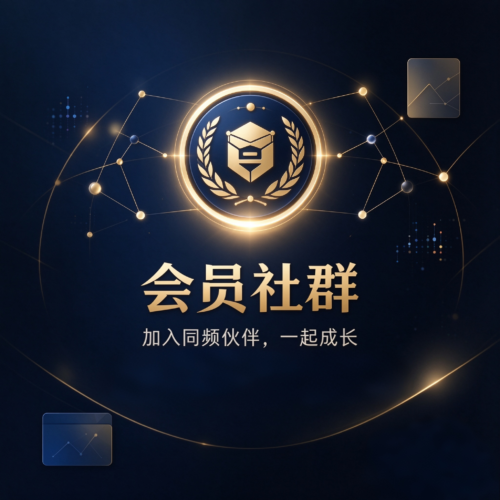 会员社群-LanTi云网创