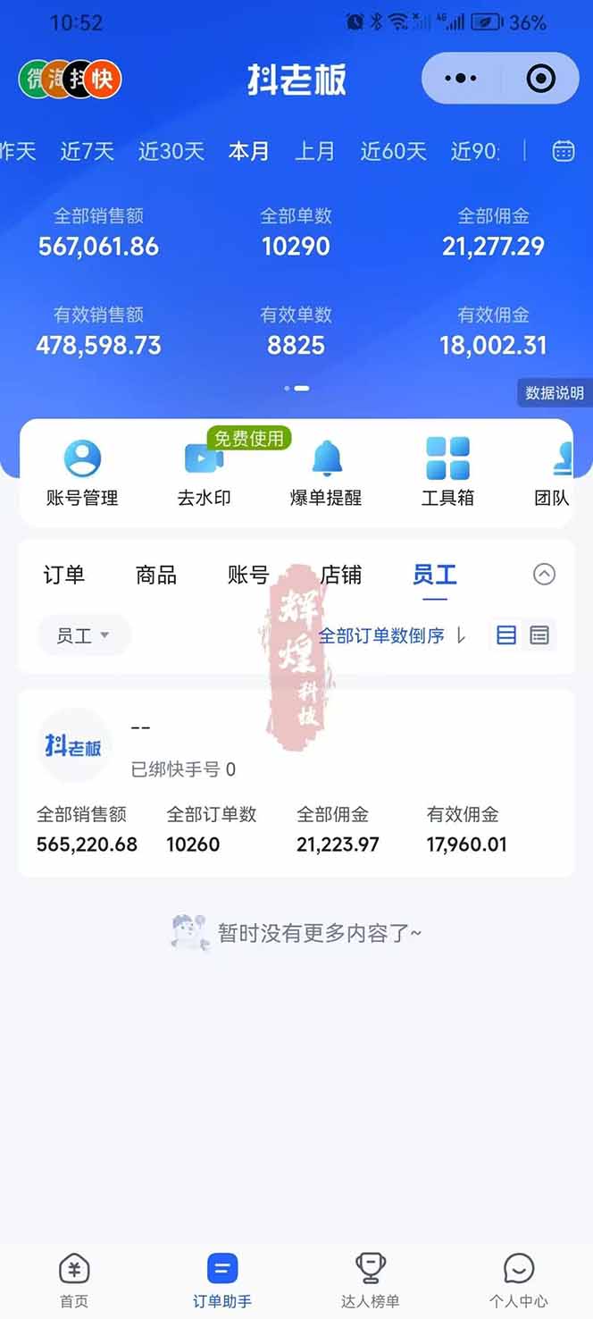 图片[3]-日入四位数！快手平台Ai全自动带货赚米，一刀不剪黑科技搬运，一键发布过原创-LanTi云网创