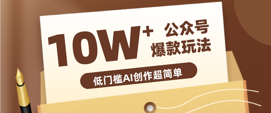 边上班边摸鱼！公众号拍照姿势赛道，小白也能快速起号变现，手把手教你月入6k+-LanTi云网创