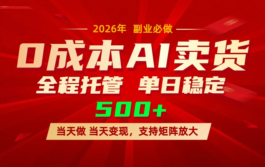 AI小红书虚拟电商，一个账号，单日稳定变现500+-LanTi云网创