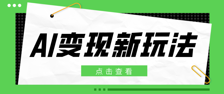 2026AI变现新玩法, 一键分发多平台变现,小白无脑操作轻松月收益万元-LanTi云网创
