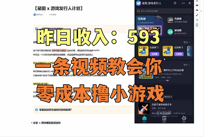 零成本撸抖音小游戏，一天收入593实在太香了，新手保姆级教程(纯分享~-LanTi云网创