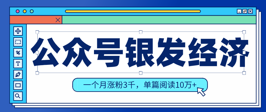 公众号老年哲学鸡汤赛道,一个月涨粉3千,单篇阅读10万+(详细操作教程)-LanTi云网创