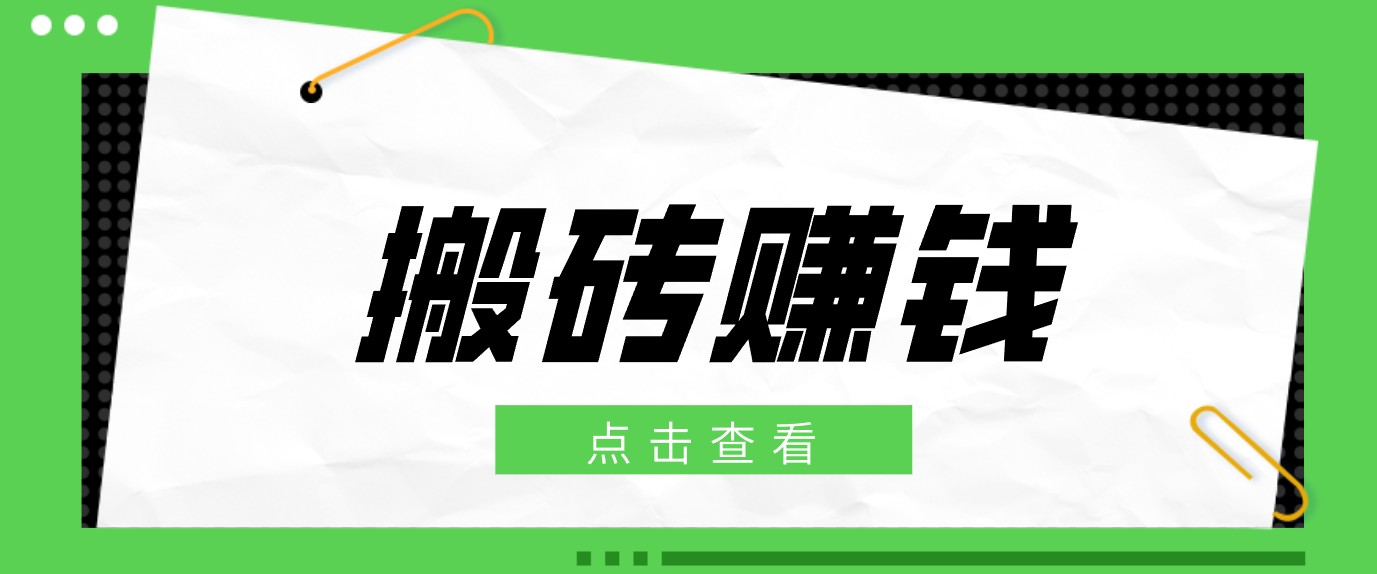 一个适合普通人上手的兼职小项目，只需复制粘贴即可完成操作，轻松日收益30+-LanTi云网创