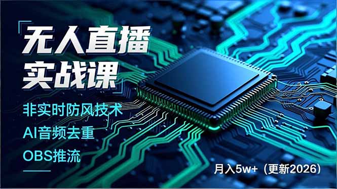 无人直播实战课(更新5月10-LanTi云网创