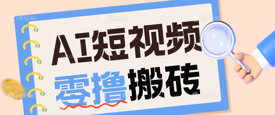 AI短视频训练营:宠物播客副业赛道拆解,新手看完就能上手长期运营收益稳定-LanTi云网创