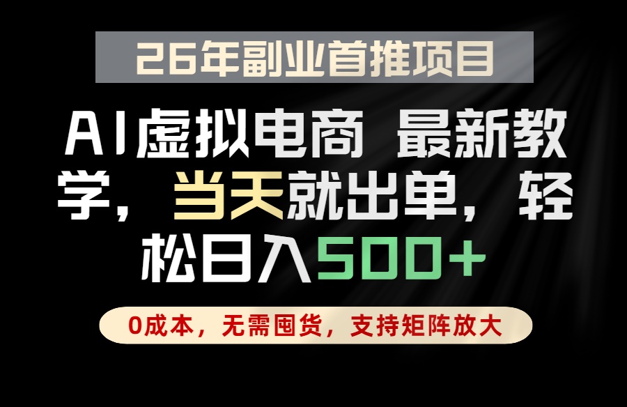 全流程AI托管，当天做当天出单，单账号轻松日入500+，小白轻松上手-LanTi云网创