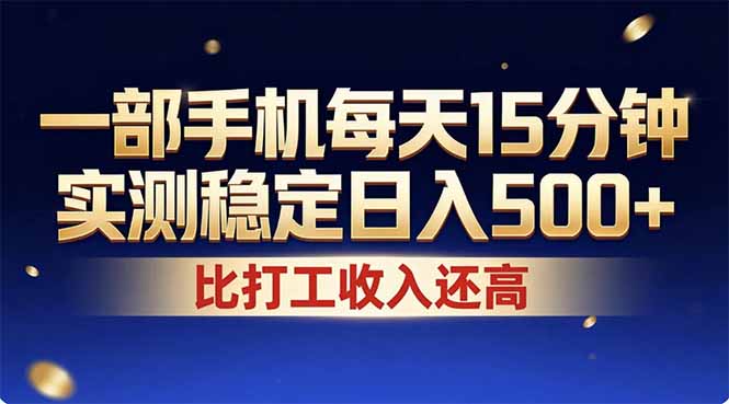 26年搞钱新方向！每天十几分钟手机操作，稳定日入500+，长期可做-LanTi云网创