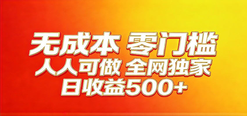 全网独家，小白必做副业！稳定日入400+，超级简单，每天操作十分钟！-LanTi云网创