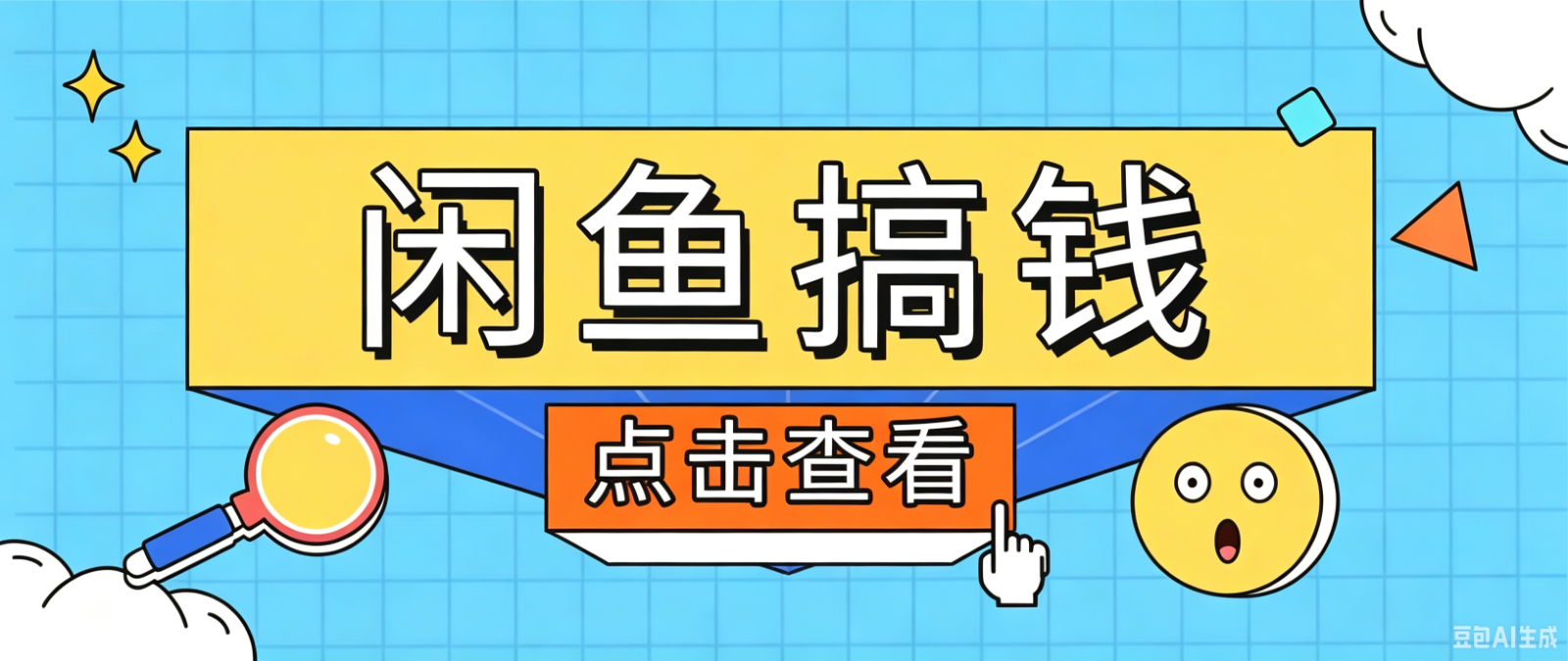 闲鱼搬砖赚钱训练营，零门槛新手快速入门闲鱼电商日赚百元，新手必看教程-LanTi云网创