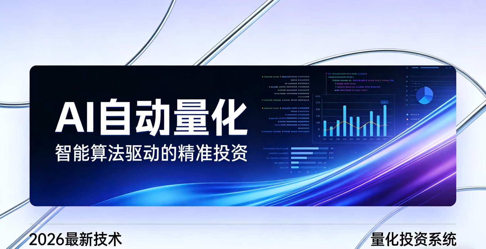 2026全新AI量化系统：无人值守，稳定收益-LanTi云网创