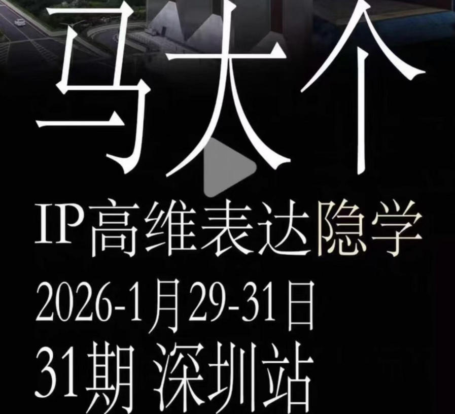 马大个《IP高维表达》全套12800线下大课笔记，手把手教你打造个人IP-LanTi云网创