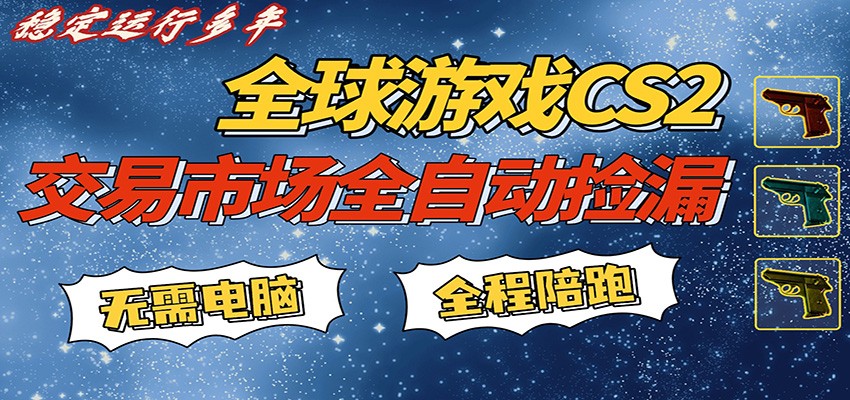 游戏交易市场赚米，一键批量捡漏，稳健变现超久(可验证)，简单方便易上手-LanTi云网创