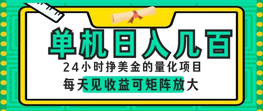 AI软件自动量化项目，1天收入几十美刀，懒人的美金项目！-LanTi云网创