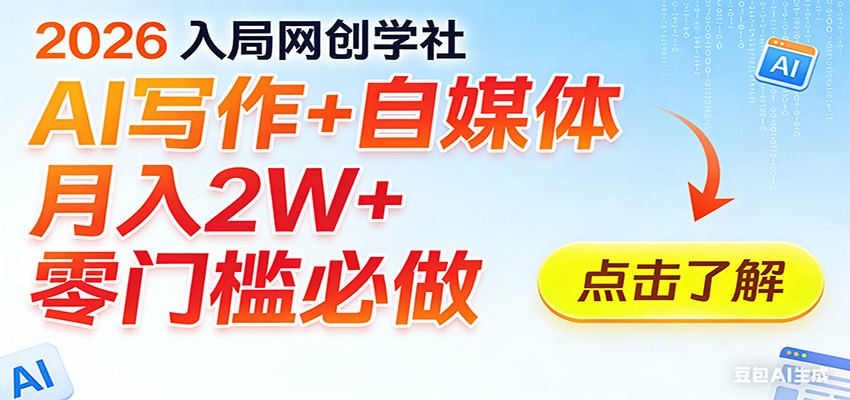 2026入局AI写作+自媒体,月入2W+ 零门槛必做,长期稳定输出-LanTi云网创