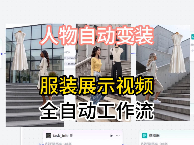 通过Coze工作流制作《商品宣传带货视频》，两分钟制作完成，从0到1演示搭建过程-LanTi云网创