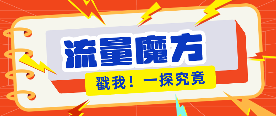 揭秘：号称零门槛单机10-50，有设备就能上手的鎏量魔方广告项目-LanTi云网创