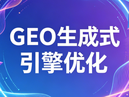 2026年企业GEO从被AI收录到被AI推荐-LanTi云网创