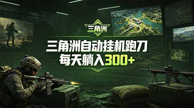 最新版全自动脚本，全程托管，省心省力，日均躺赚300+。-LanTi云网创