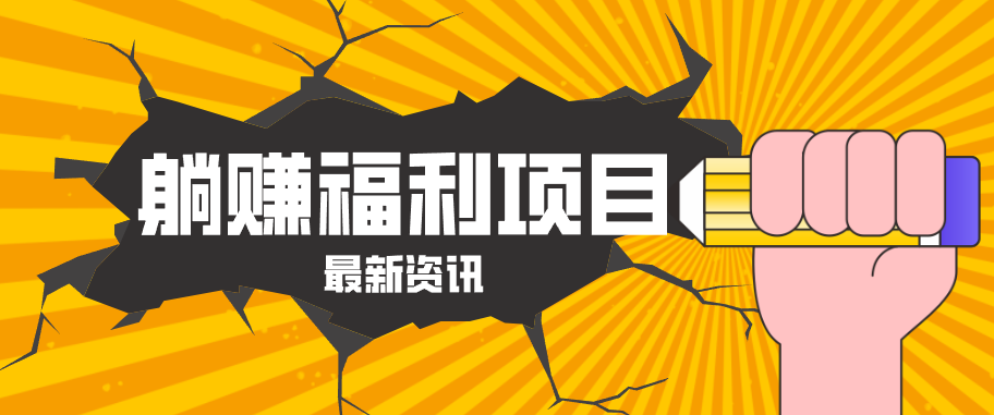 躺赚福利项目,淘宝一分购3.0,无套路高收益每天花2小时,轻松月收益千元!-LanTi云网创