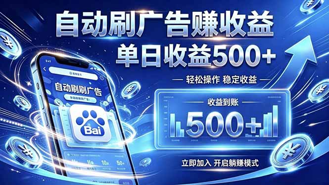 居家线上广告轻任务，空闲时间轻松增收，操作流程简单易懂，零基础小白也能快速上手-LanTi云网创
