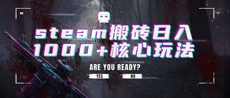 steam搬砖日入1000+核心玩法，副业的不二之选，收益已经十分稳定-LanTi云网创