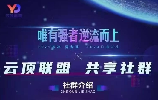 云顶联盟·无人直播实战(更新6月)-LanTi云网创