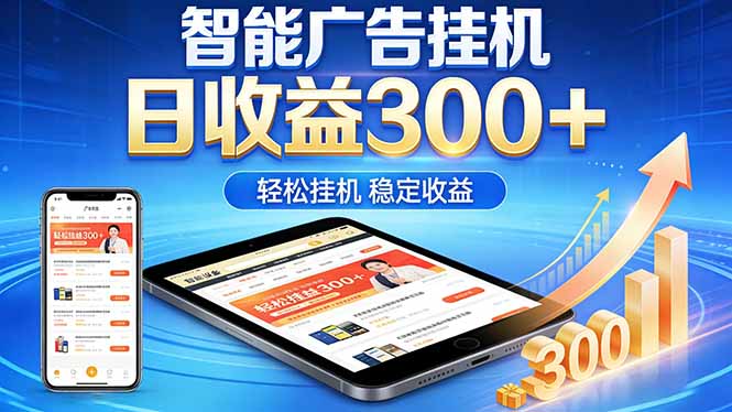 2026年最简单易上手的热门项目，日化300+，可矩阵操作，无风控危险-LanTi云网创