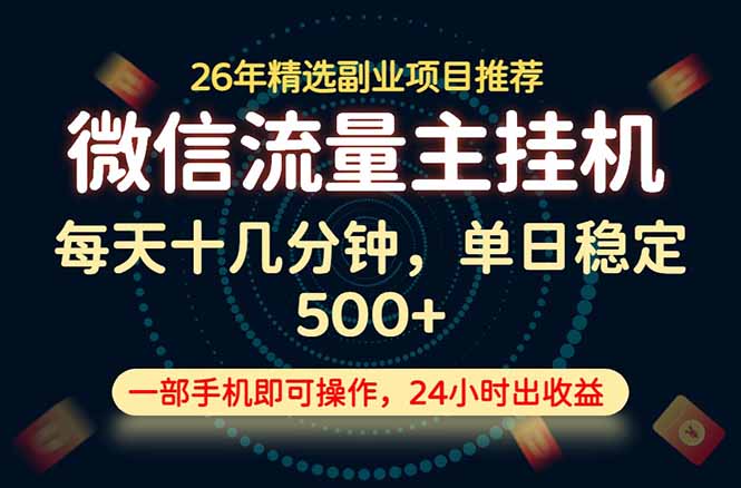 变现块，长期稳定可做，一部手机轻松日入500+，这才是真正的可落地项目！-LanTi云网创