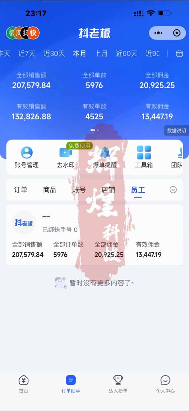 图片[1]-日入四位数！快手平台Ai全自动带货赚米，一刀不剪黑科技搬运，一键发布过原创-LanTi云网创