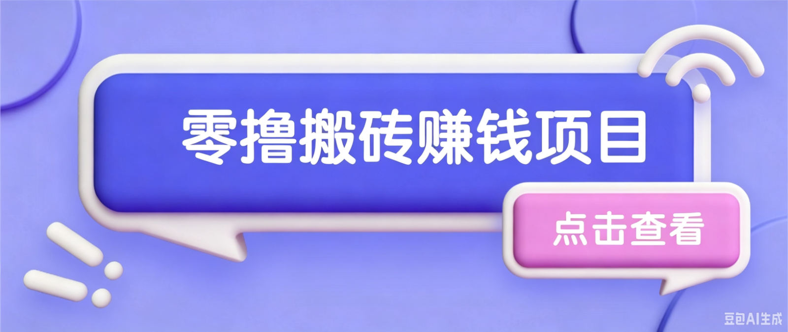 夕夕搬砖项目，零门槛看完就能上手，只需一部手机轻松日收30+-LanTi云网创