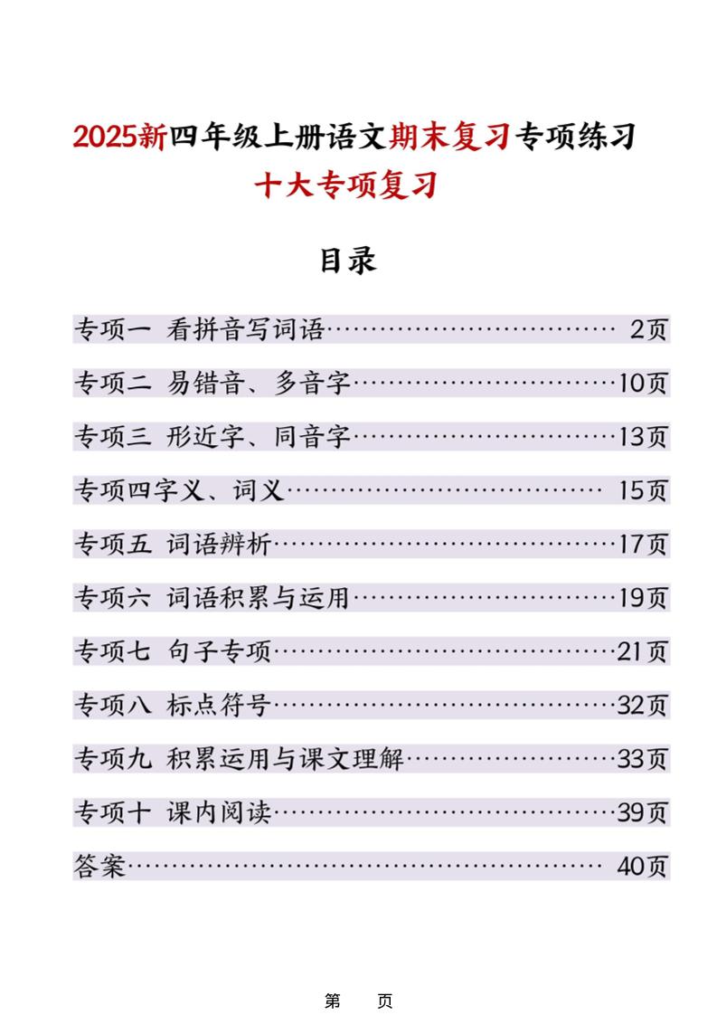25秋四上语文期末复习十大专项练习（含答案45页）-LanTi云网创
