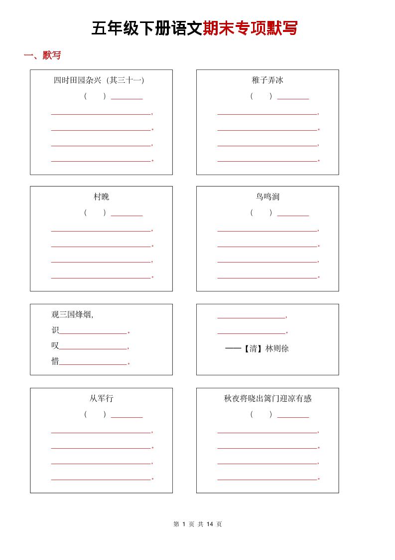 26春五年级下语文期末专项默写练习-LanTi云网创