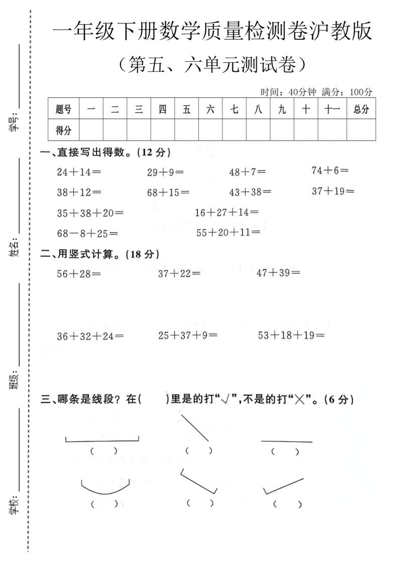 一年级下数学第五、六单元质量检测卷《沪教版》-LanTi云网创