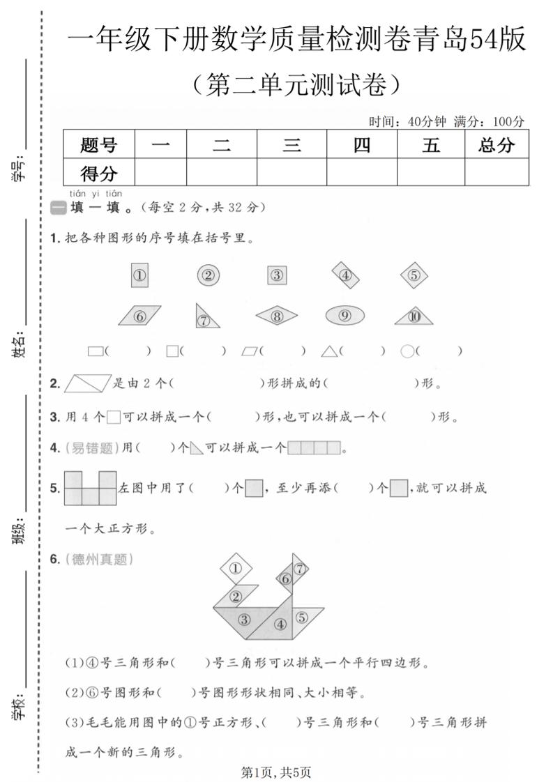 一年级下数学第二单元质量检测卷《青岛五四版》-LanTi云网创