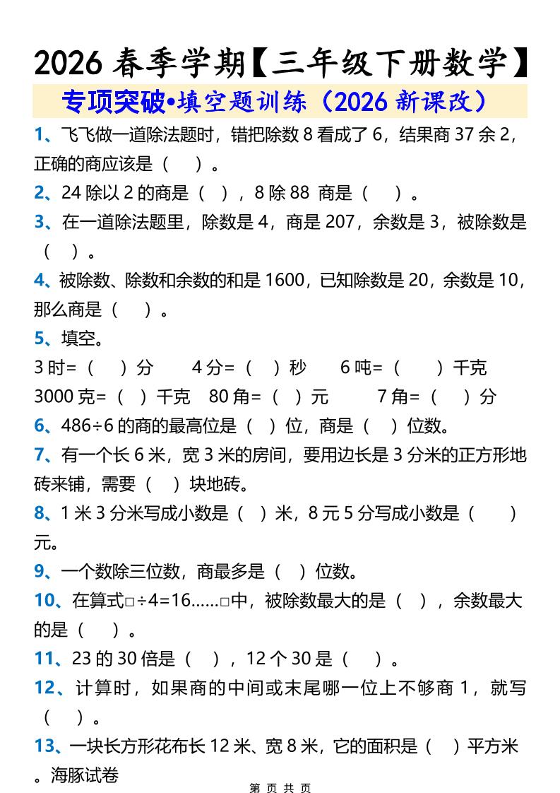 三年级下数学填空题训练-LanTi云网创