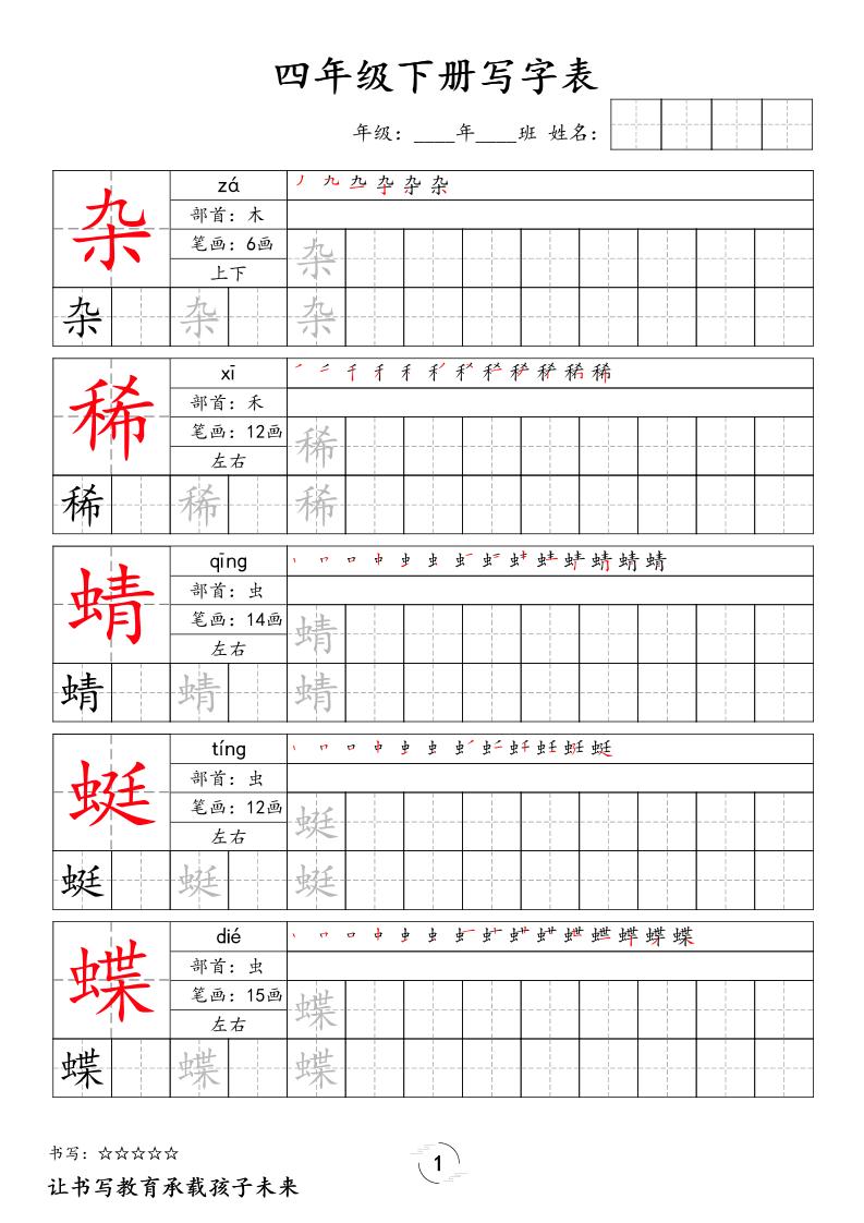 四下语文写字表字帖2（50页）新-LanTi云网创