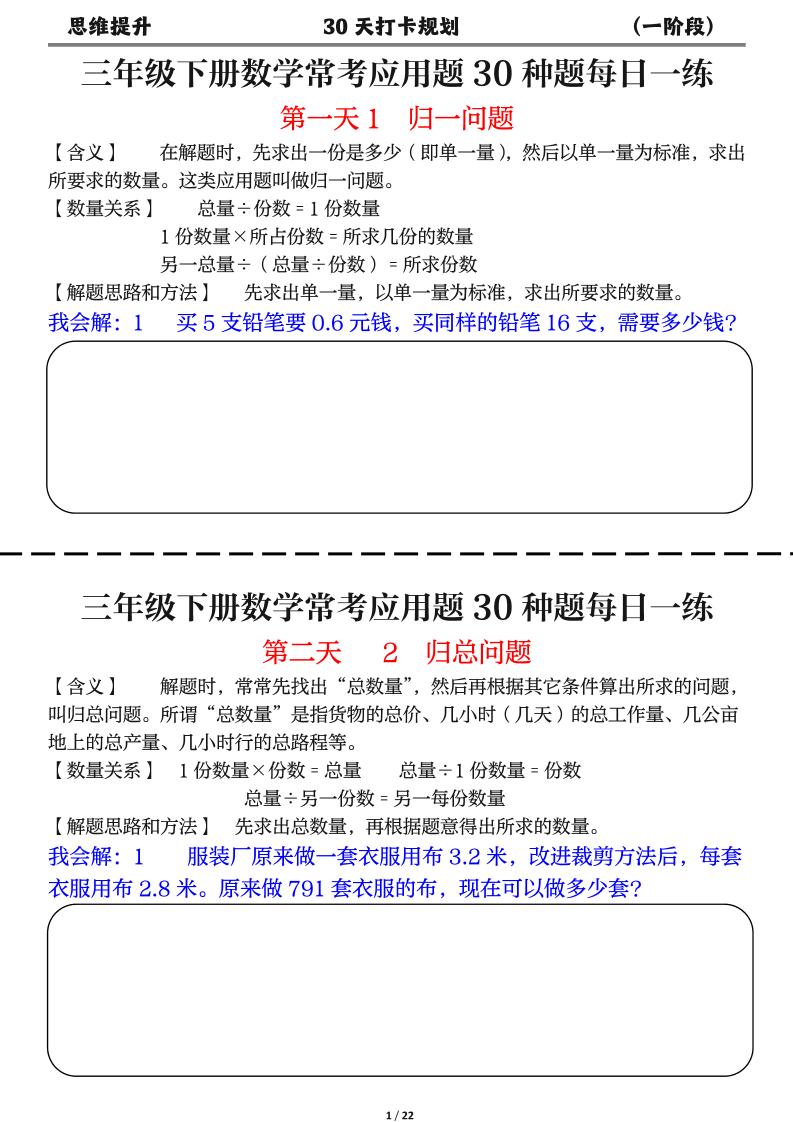 三年级下数学常考应用题30种题每日一练-LanTi云网创