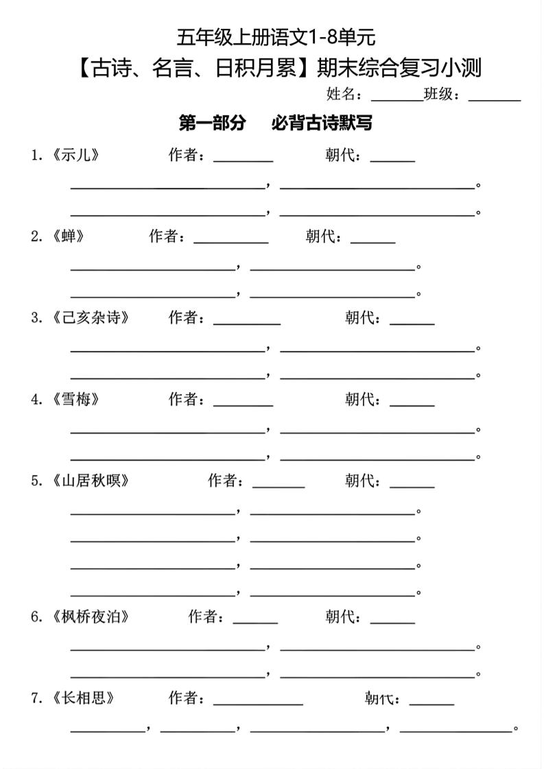 五年级上册语文古诗名言日积月累综合训练-LanTi云网创