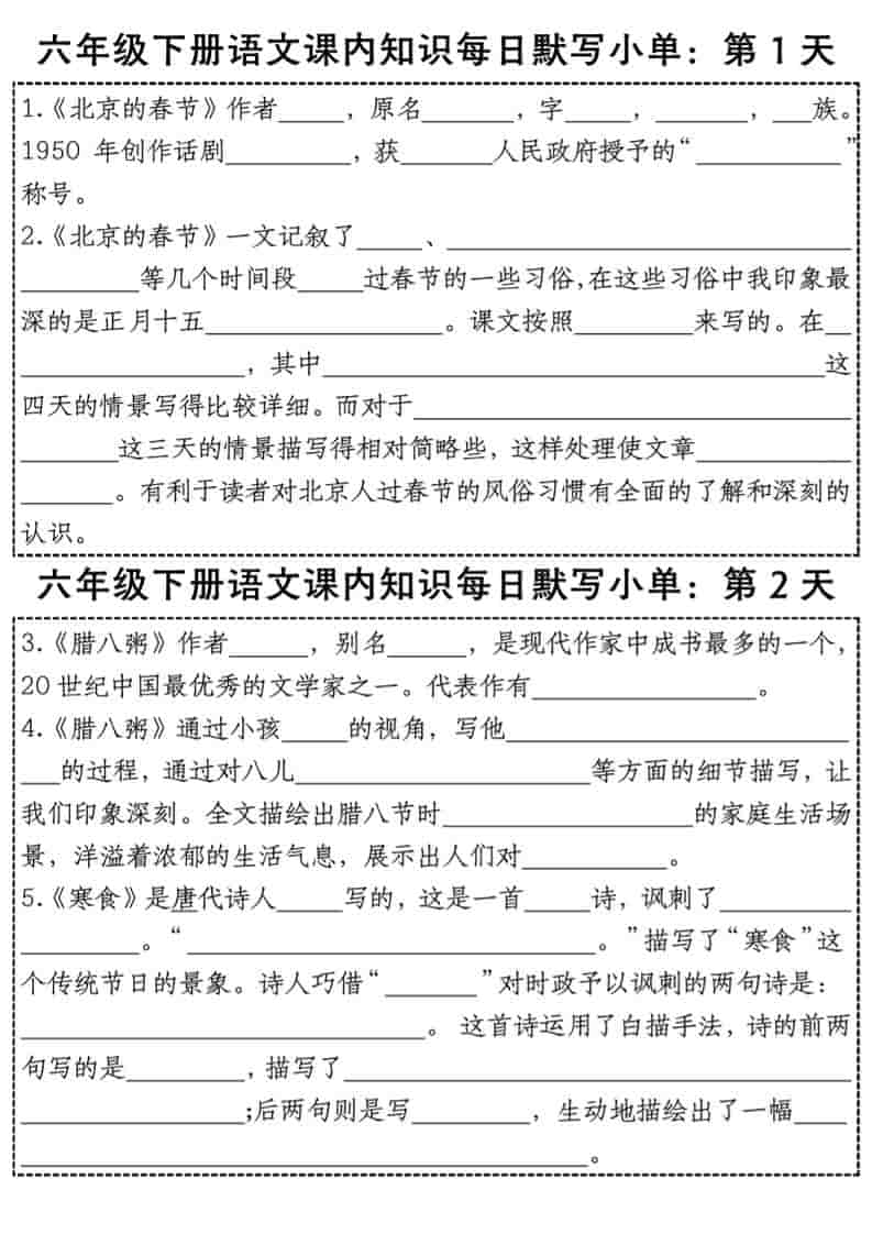 六年级下语文每日课内知识默写小单-LanTi云网创