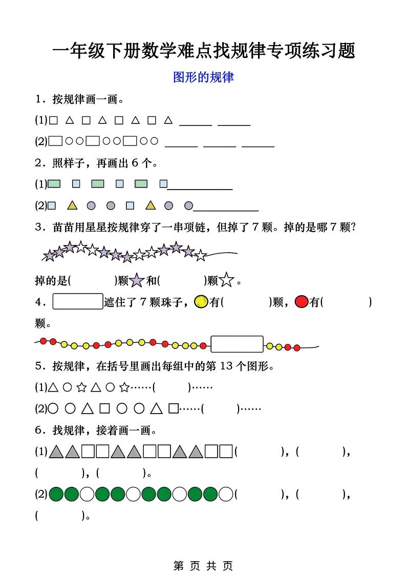 一年级下数学找规律专项练习-LanTi云网创