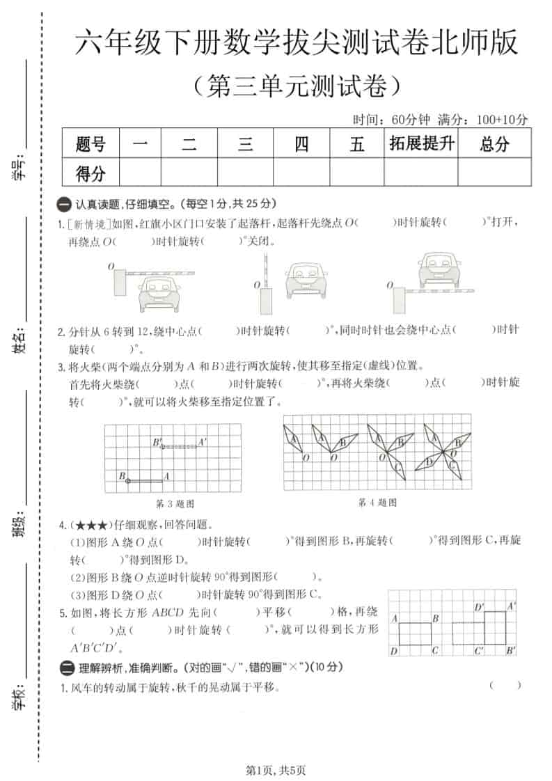 六年级下数学第三单元拔尖测试卷《北师版》-LanTi云网创