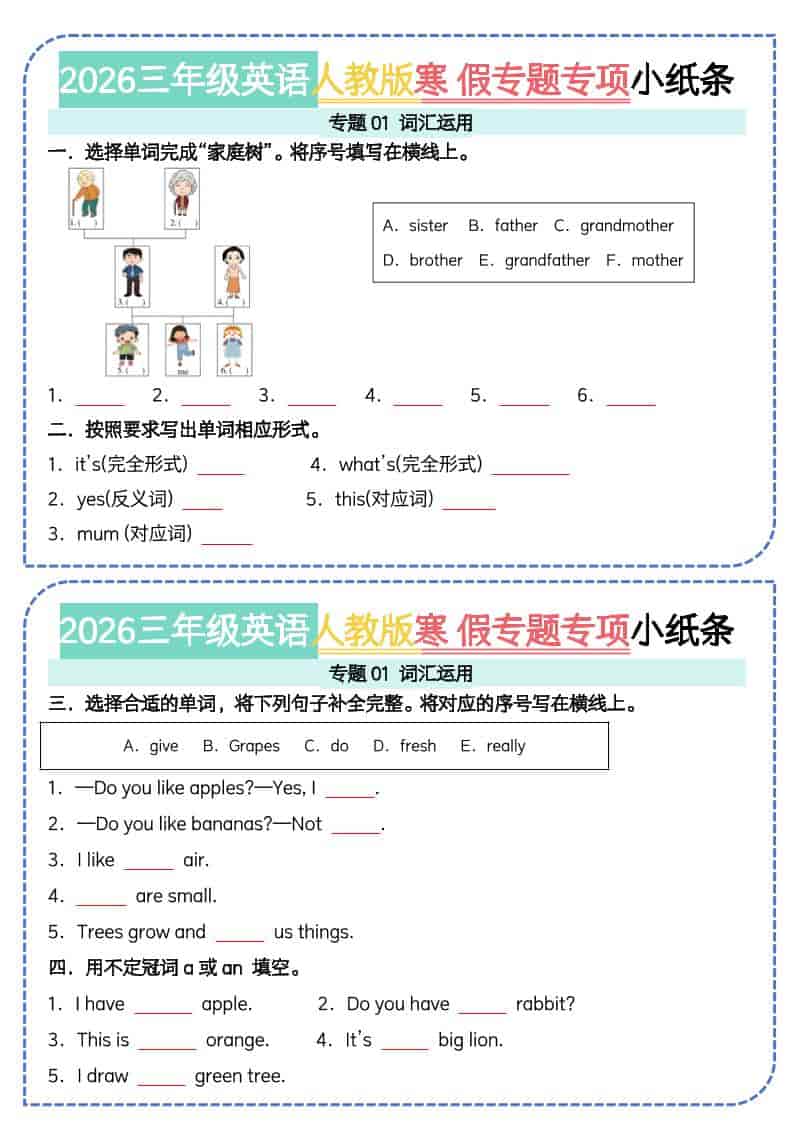 三年级下英语寒假专题专项小纸条《人教版PEP》-LanTi云网创