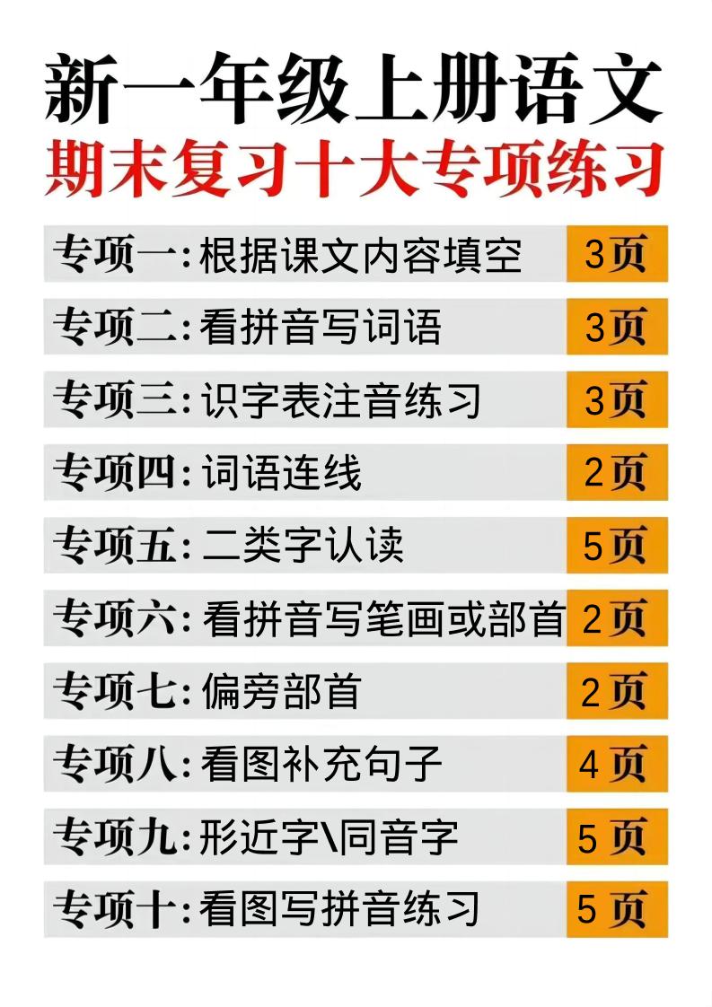 一年级上语文期末复习十大专项合集-LanTi云网创