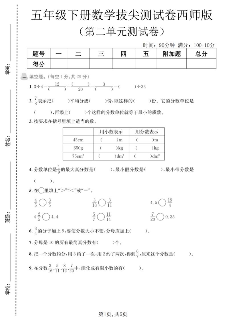 五年级下数学第二单元拔尖测试卷《西师版》-LanTi云网创