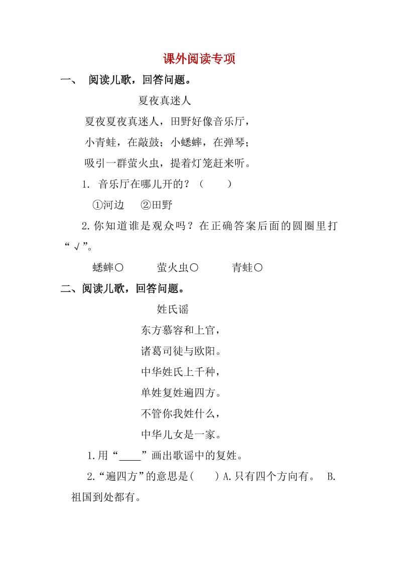 一年级下语文课外阅读专项训练-LanTi云网创