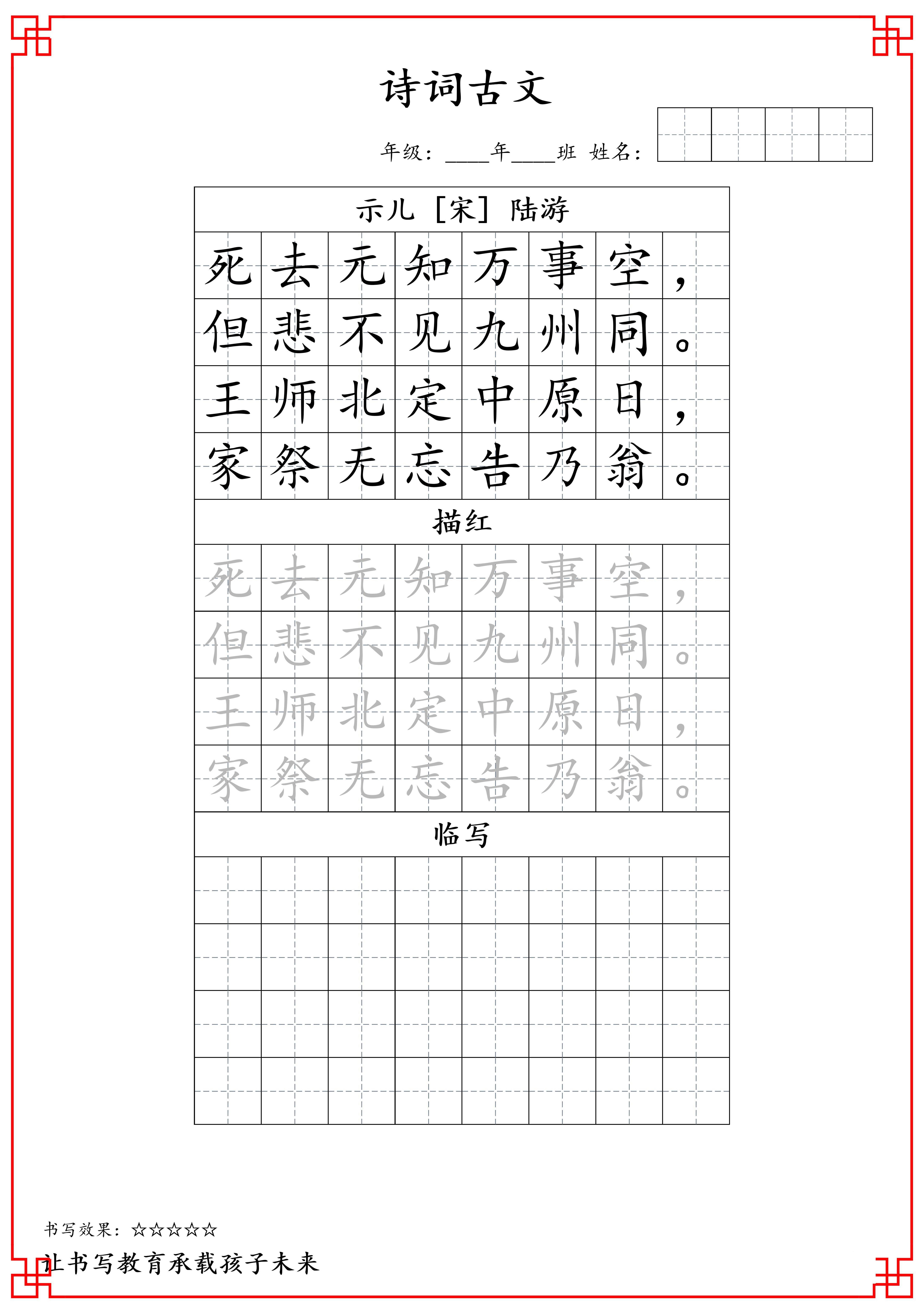 【寒假练字】五年级语文上古诗词字帖-LanTi云网创