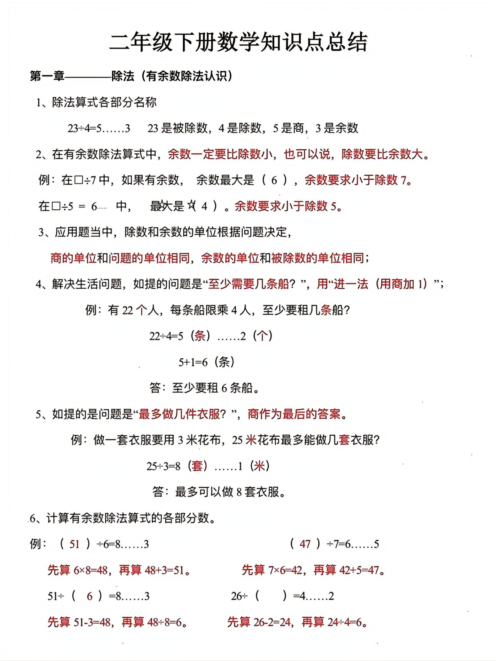 二年级下数学单元知识点总结-LanTi云网创