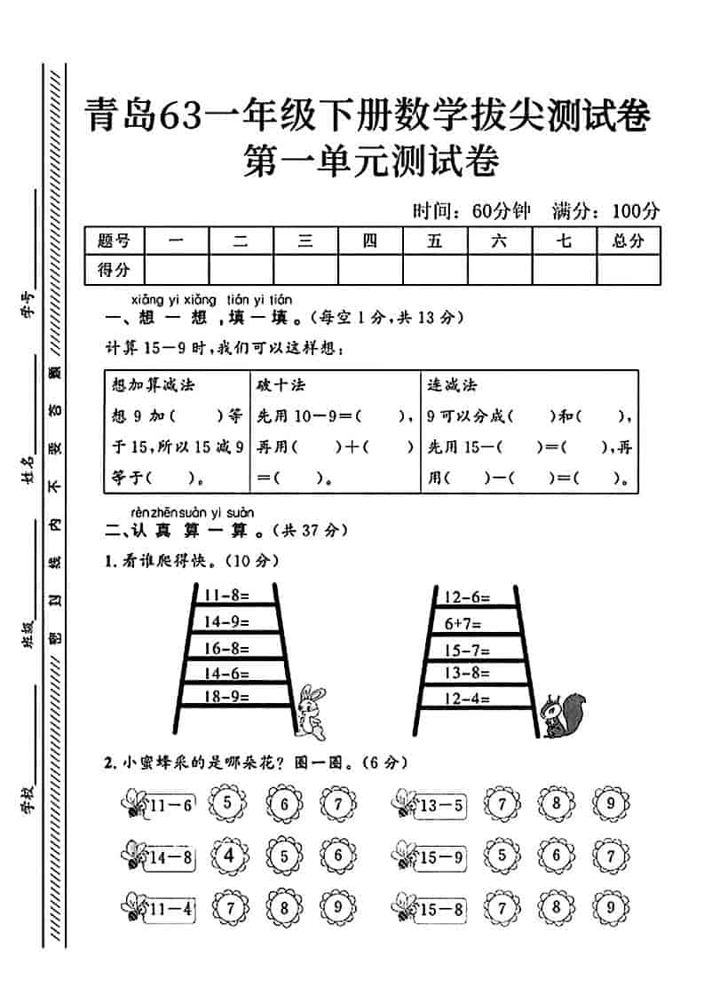 一年级下数学第一单元拔尖测试卷《青岛63版》-LanTi云网创