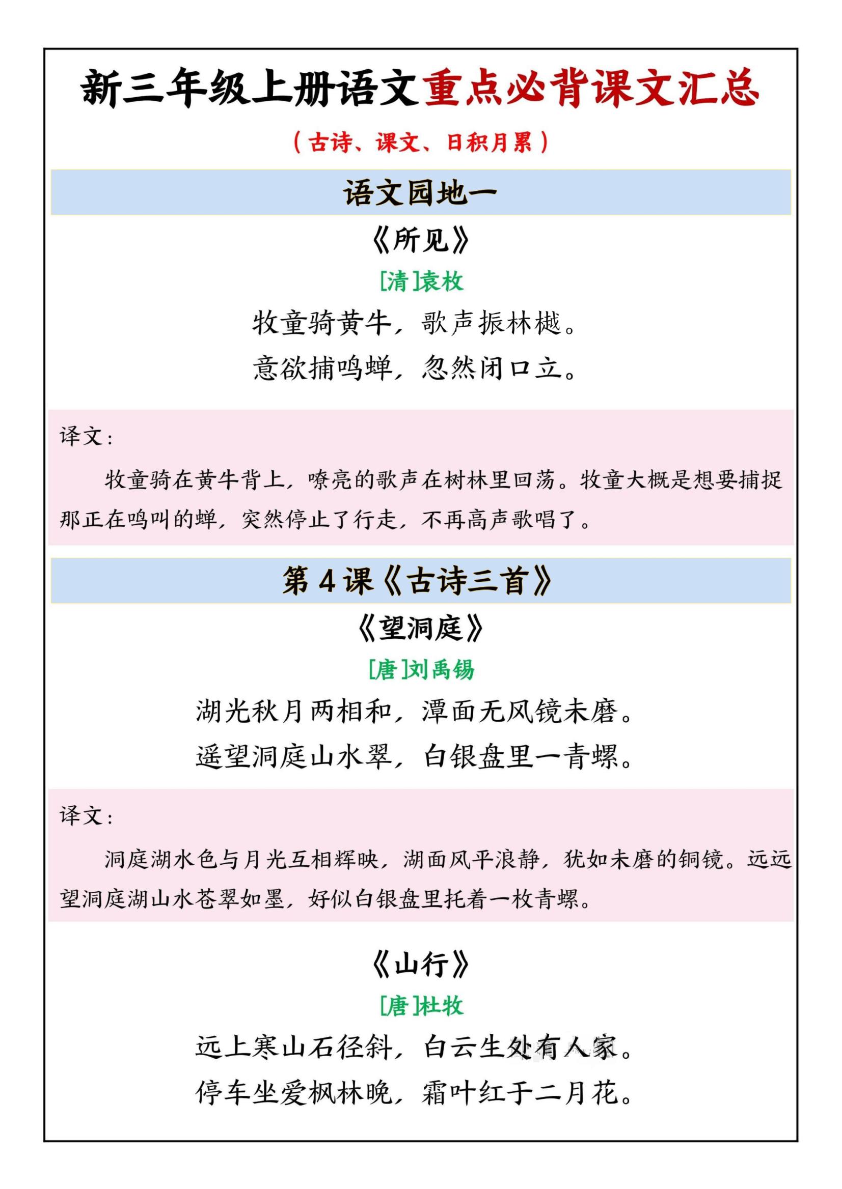 三年级上语文重点必背课文汇总-LanTi云网创